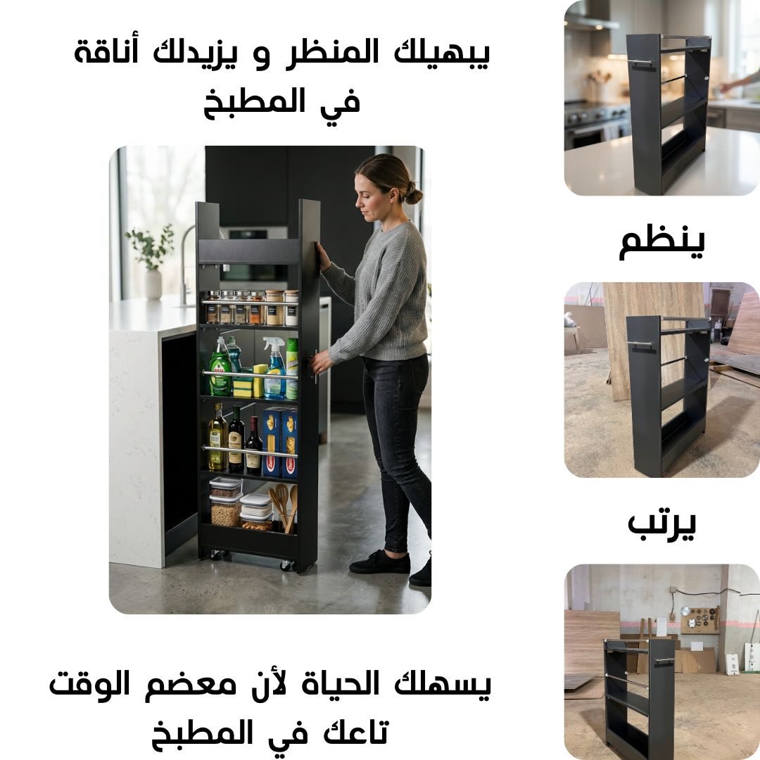 COLONNE 5 ETAGE منظم مطبخ  ORGANISATEUR DE CUISINE 180×60CMx 20