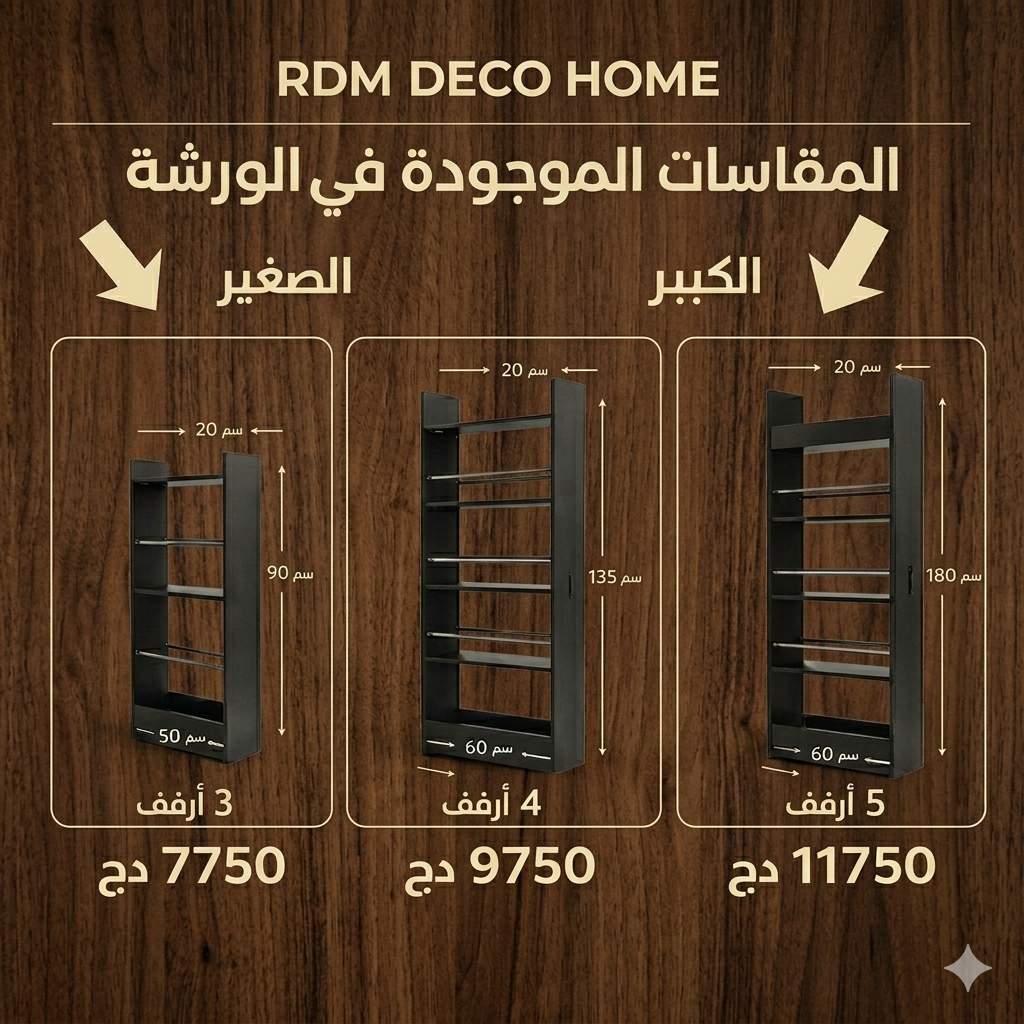 COLONNE CUISINE 4 ETAGES 135×60×20CM / رف مطبخ 4 طوابق